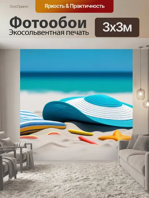 Фотообои солнцезащитные средства и пляжный отдых