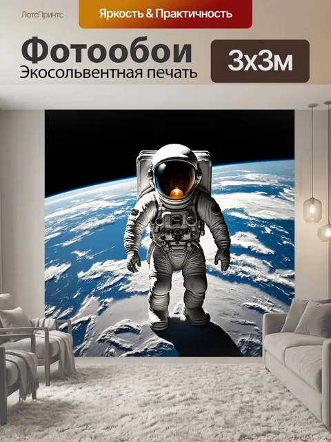 Фотообои космонавт, исследующий горизонты земли, выполненный в технике гравюры с использованием выраженных текстур и…