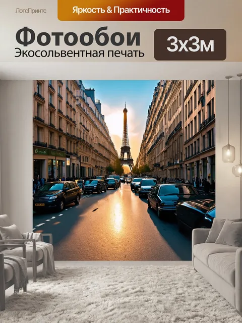 Фотообои ностальгическое утро на улочках парижа