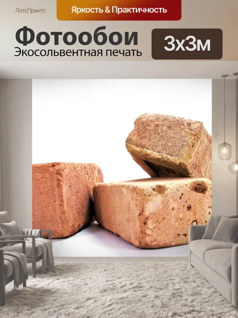 Фотообои Кирпичи