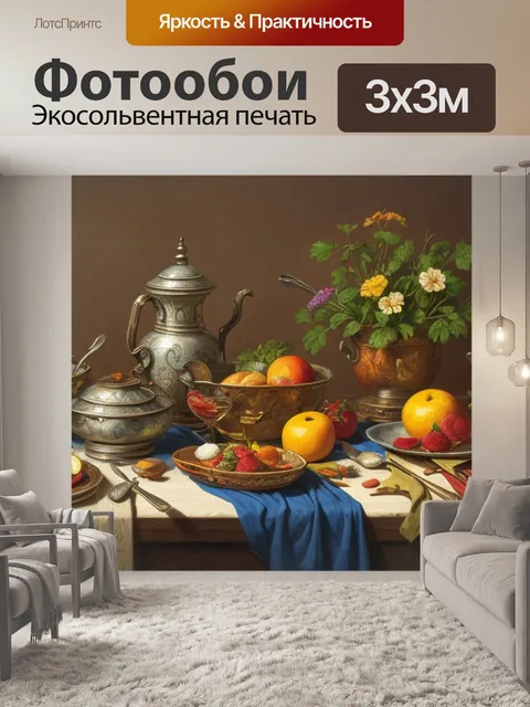 Фотообои натюрморт с утварью