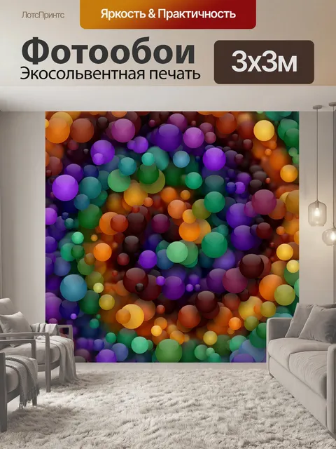 Фотообои цветные шарики