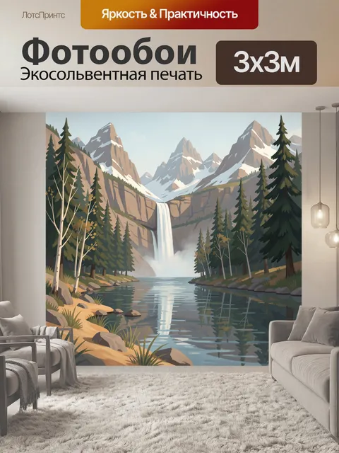 Фотообои Горная долина с водопадом