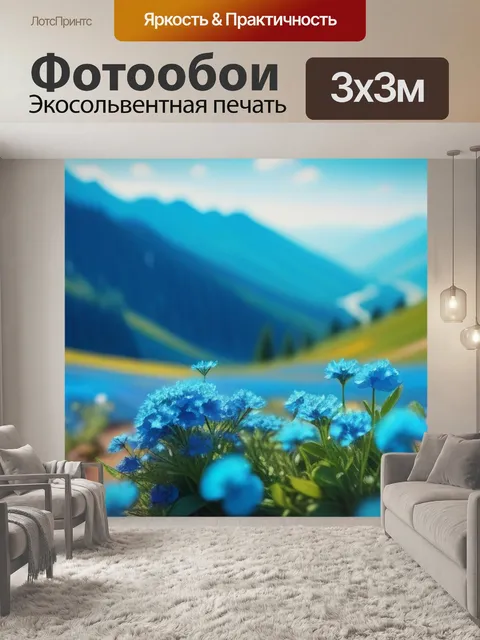 Фотообои пейзаж с синими цветами разноцветный