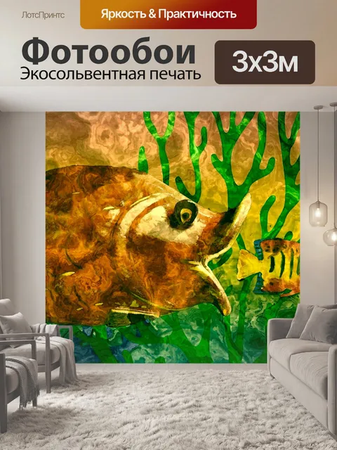 Фотообои большая рыба маленькая рыба метафора