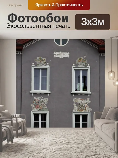 Фотообои Многоквартирный дом