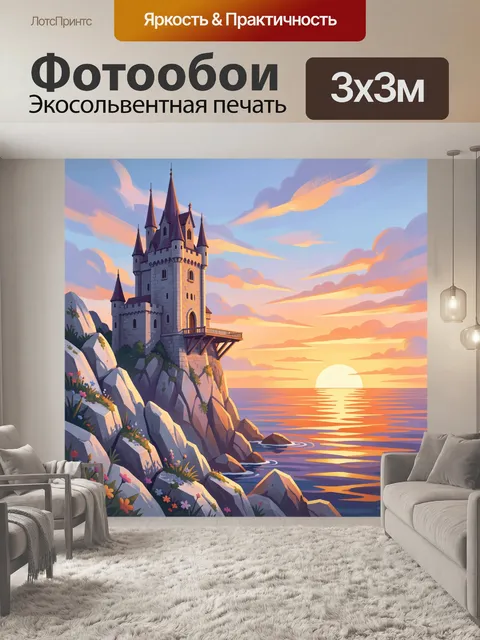Фотообои Замок на скале у моря