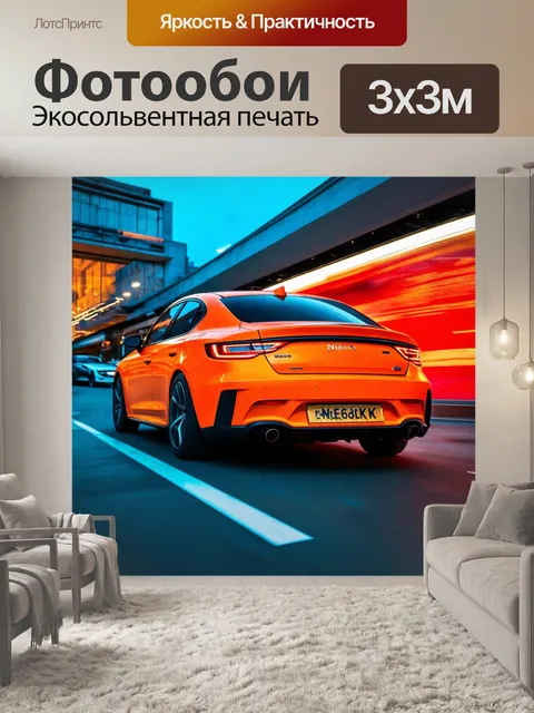 Фотообои машина в стиле экспрессионизм, с яркими контрастными цветами, создающими напряженность и движение