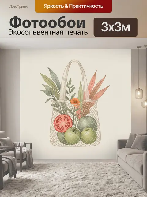 Фотообои Фруктовая сумка с листьями