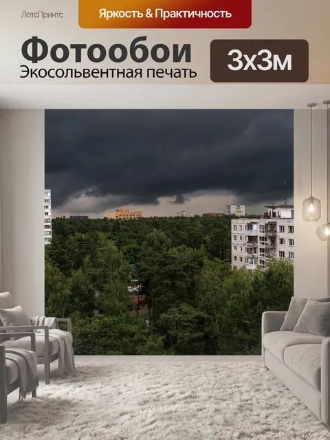 Фотообои Город