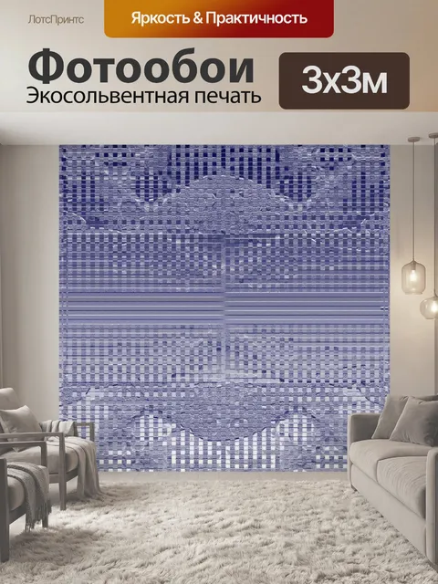 Фотообои запутанный синий квадратный узор