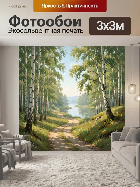 Фотообои Лесная тропа у реки