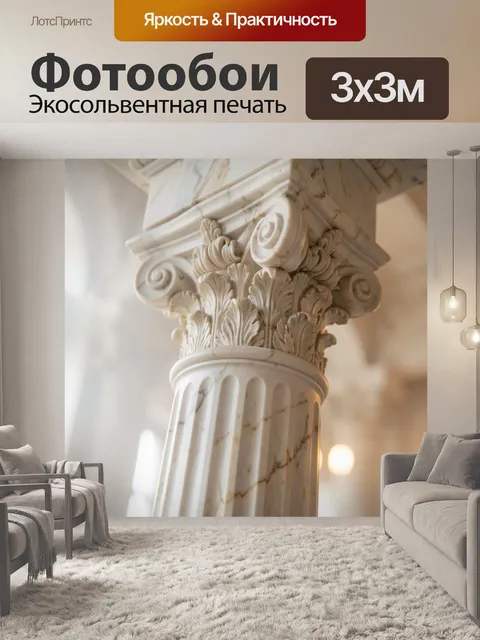 Фотообои Крупный план мраморной колонны в классическом стиле с богатой резьбой и капителью с завитками и растительным…