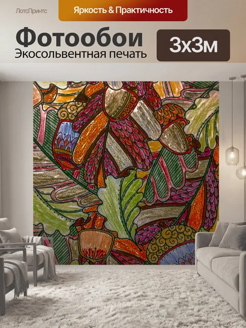 Фотообои Осенний фон