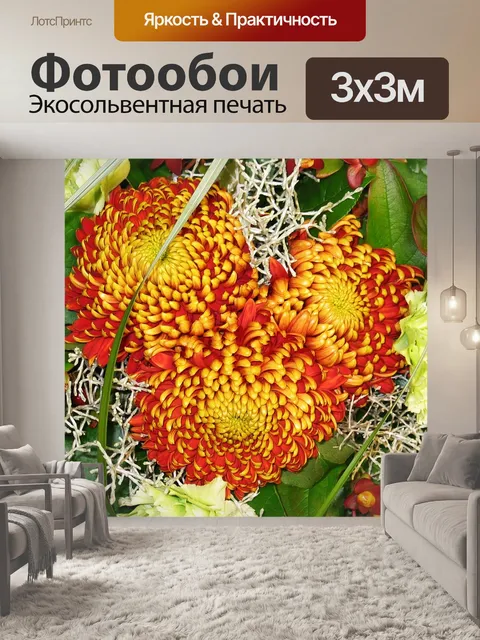Фотообои Букет цветов