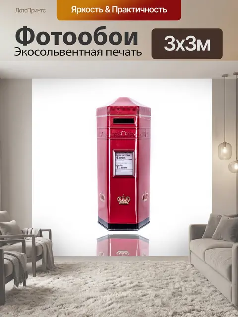 Фотообои Красные британские почтовый ящик