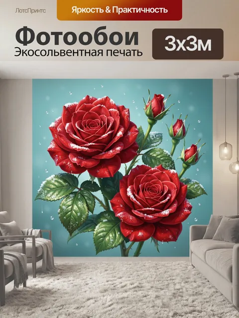 300 × 300 см · Экосольвентная печать