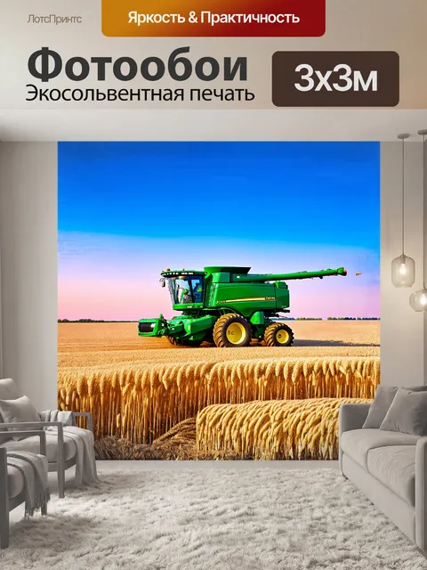 Фотообои эпический комбайн джон дир, окруженный колосящейся пшеницей, преобразует поле в золото, в процессе уборки