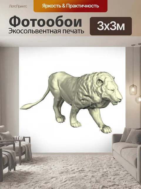 Фотообои африканский лев