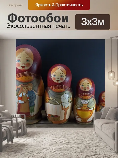 Фотообои четыре матрешки из набора