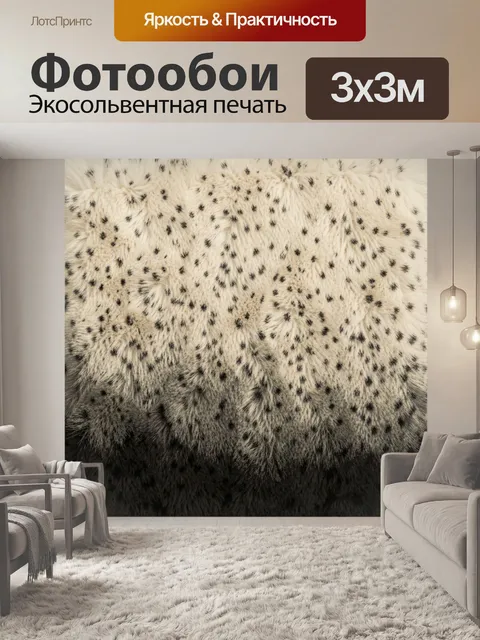Фотообои Фактурная имитация меха с горошком