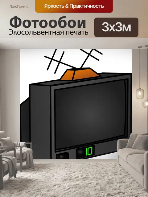 Фотообои Телевизор