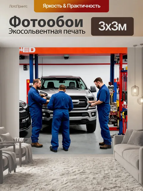 Фотообои грузовик в автосервисе