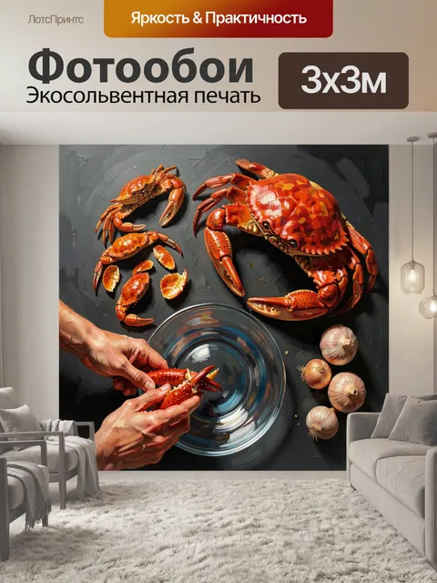 Фотообои Красные крабы и чеснок