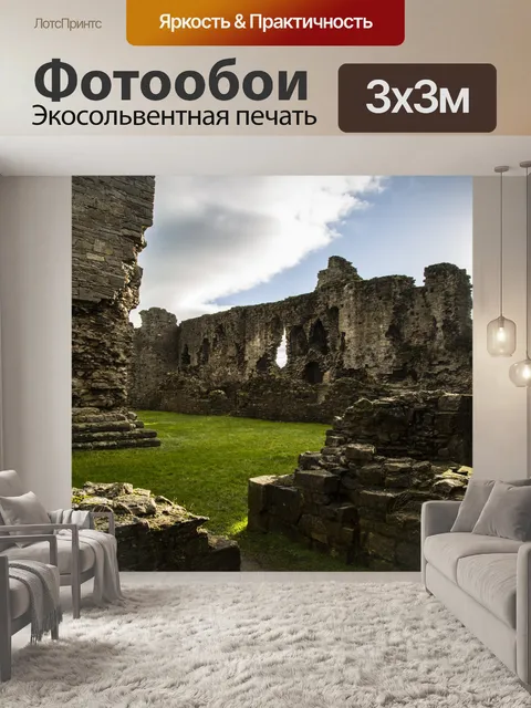 Фотообои Замок Middleham