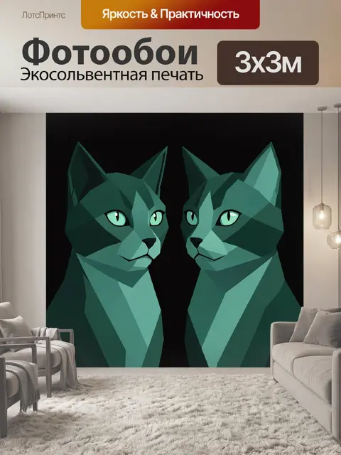 Фотообои Два кошачьих силуэта с зелёными глазами