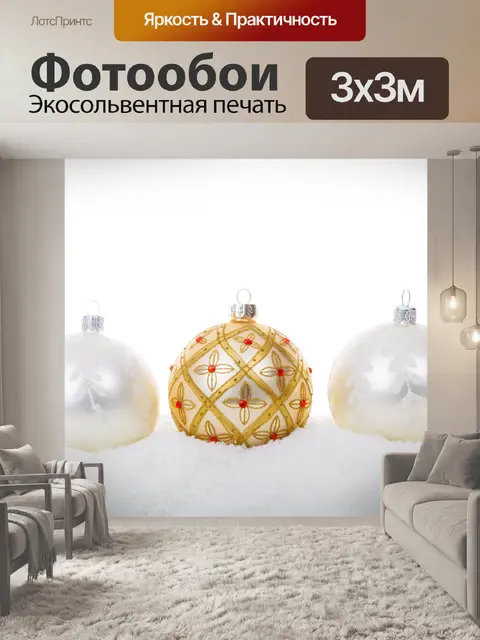 Фотообои Новогодние шары в снегу