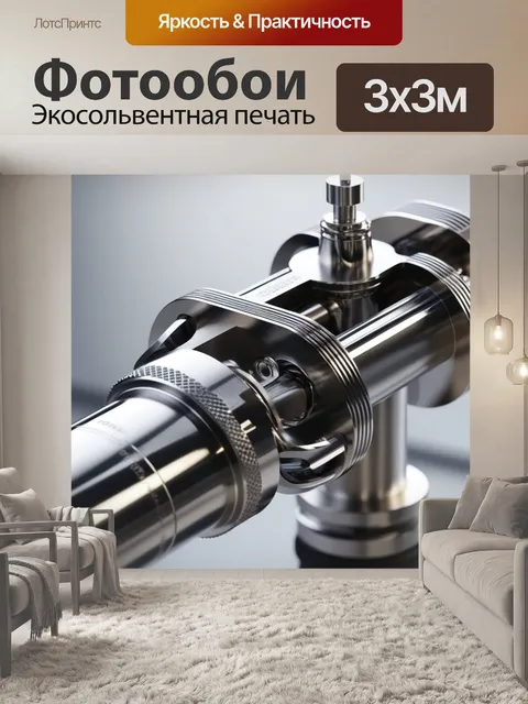 Фотообои металлическая деталь