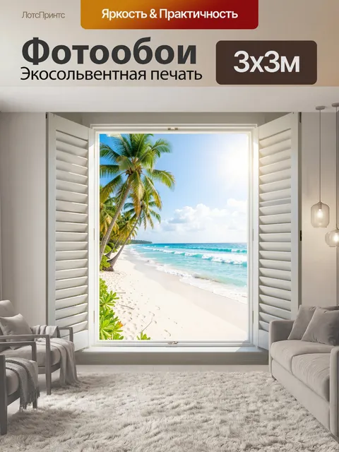 Фотообои Тропический пляж с пальмами