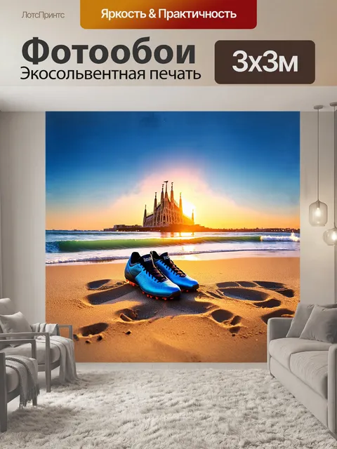Фотообои футбольные бутсы, оставленные на пляже барселоны, рядом с оранжевыми ранними закатными волнами, обнажающими…