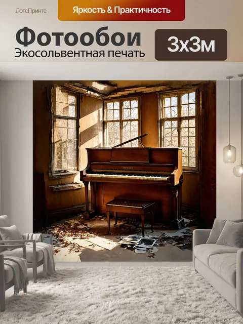 Фотообои старинное пианино, покрытое слоем пыли, находится в запущенном особняке