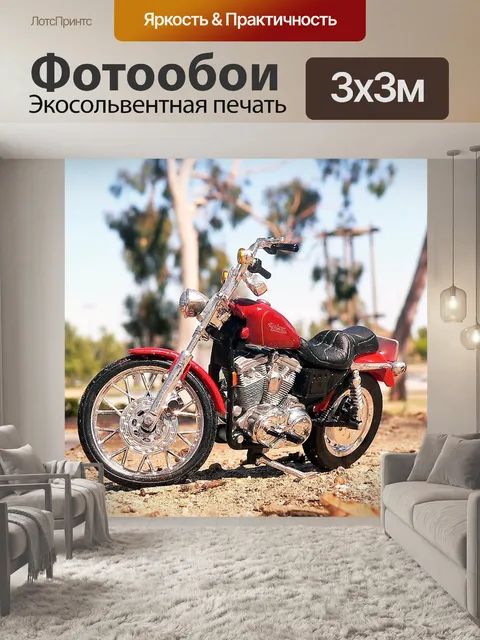 Фотообои Харлей