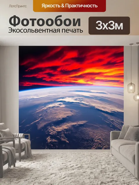 Фотообои красные небесные облака на фоне земли, абстрактный стиль, акцент на цветах и динамике