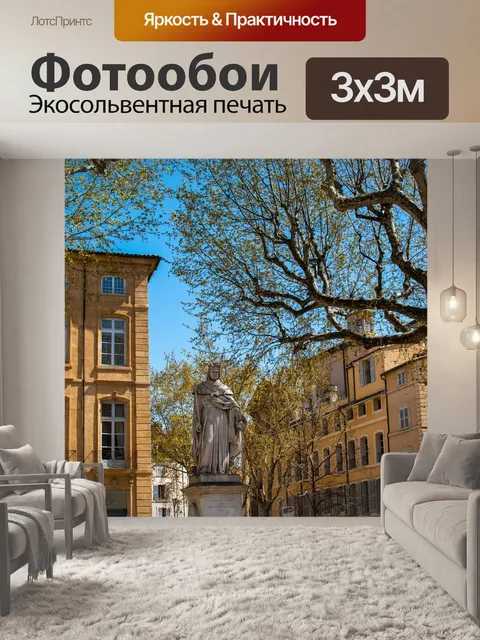 Фотообои Прованс