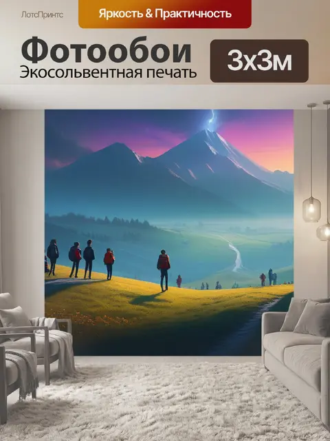 Фотообои картинка пейзаж с людьми смешной