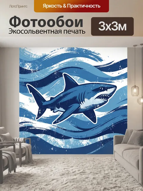 Фотообои Акула среди морских волн