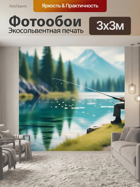 Фотообои пейзаж с рыбалкой в красивый