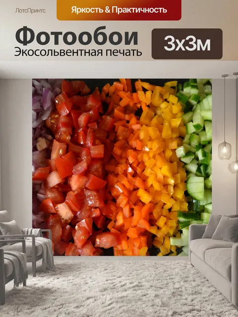 Фотообои Овощи в цвете