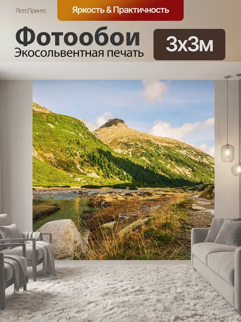 Фотообои Горы