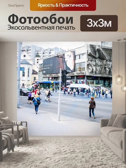 Фотообои Минск