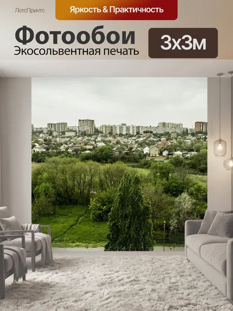 Фотообои Пейзаж
