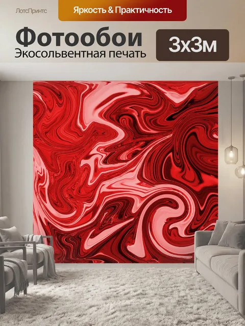 Фотообои Красный фон