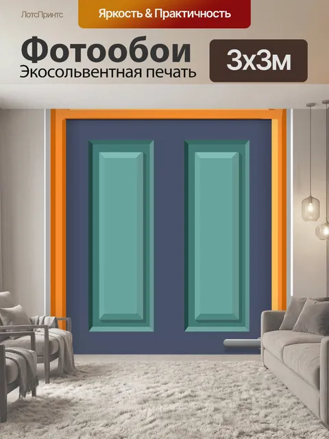Фотообои Дверь