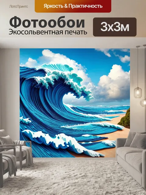Фотообои море в стиле бумажный квиллинг, массивные волны, проецирующие движение и поток воды