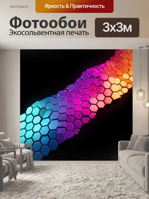 Фотообои Неоновая шестигранная абстракция
