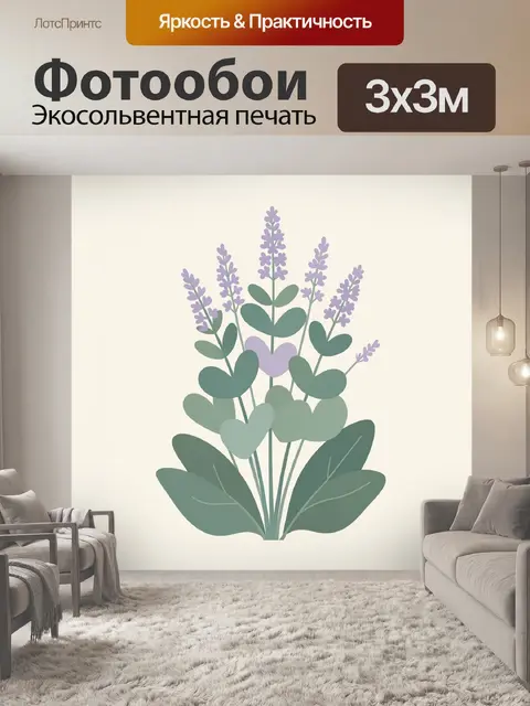 Фотообои Букет лаванды и эвкалипта